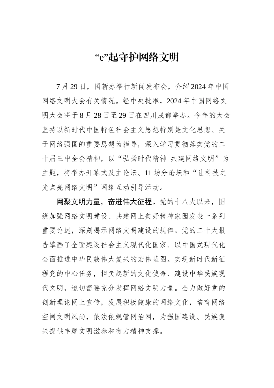 时事锐评汇编（27篇） (2)_第3页