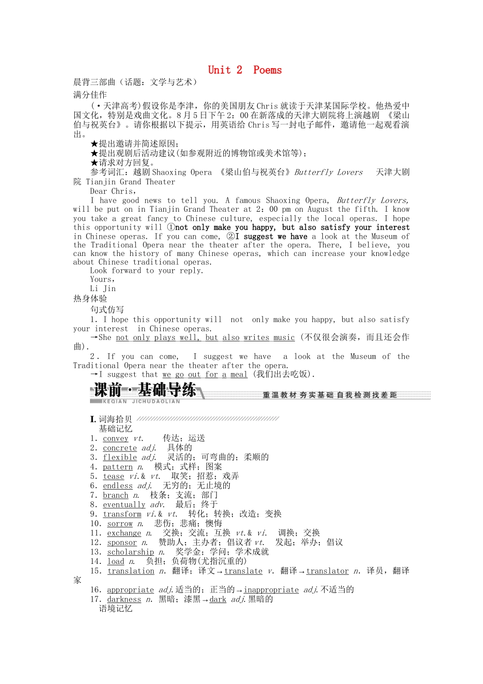 高考英语一轮复习讲义（课前基础导练+课堂互动探究+课后知能提升）Unit 2 Poems 新人教版必修5_第1页