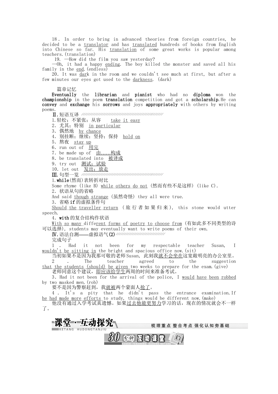 高考英语一轮复习讲义（课前基础导练+课堂互动探究+课后知能提升）Unit 2 Poems 新人教版必修5_第2页