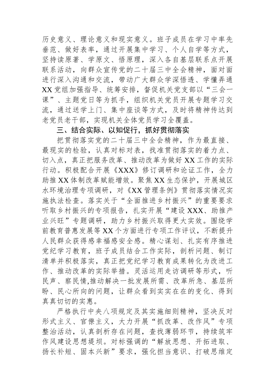 学习贯彻落实党的二十届三中全会精神情况汇报_第2页