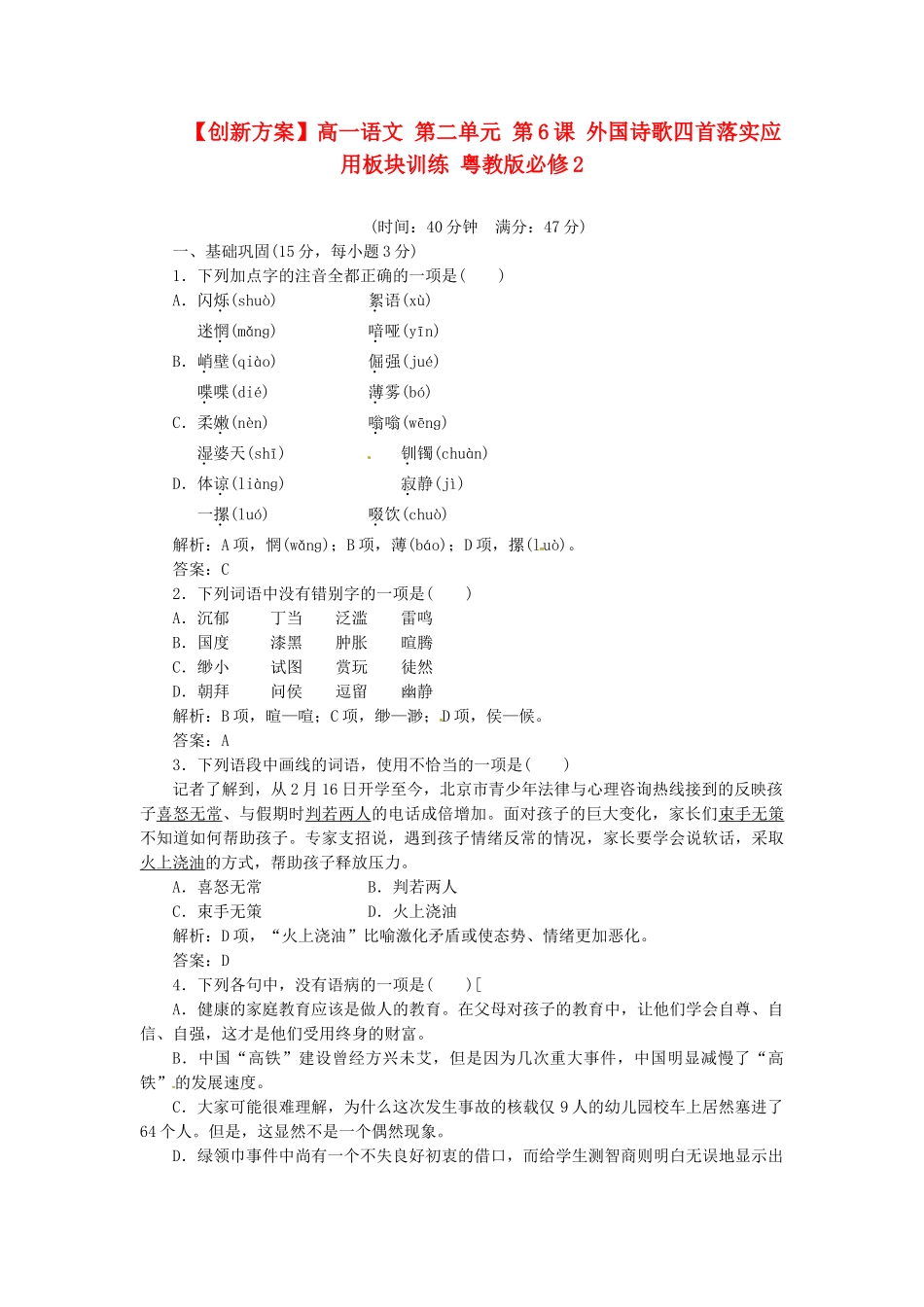 高中语文 第二单元 第6课 外国诗歌四首落实应用板块训练 粤教版必修2_第1页