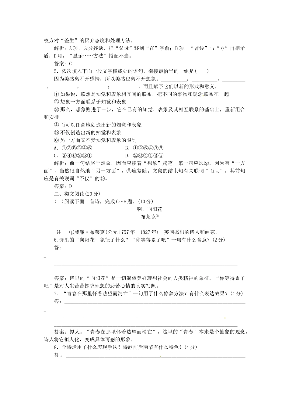 高中语文 第二单元 第6课 外国诗歌四首落实应用板块训练 粤教版必修2_第2页