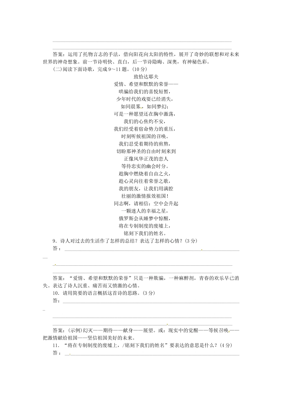 高中语文 第二单元 第6课 外国诗歌四首落实应用板块训练 粤教版必修2_第3页