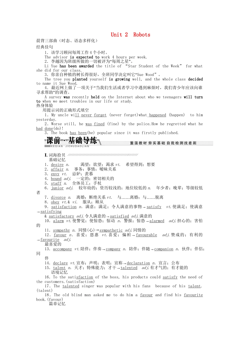 高考英语一轮复习讲义（课前基础导练+课堂互动探究+课后知能提升）Unit 2 Robots 新人教版选修7_第1页