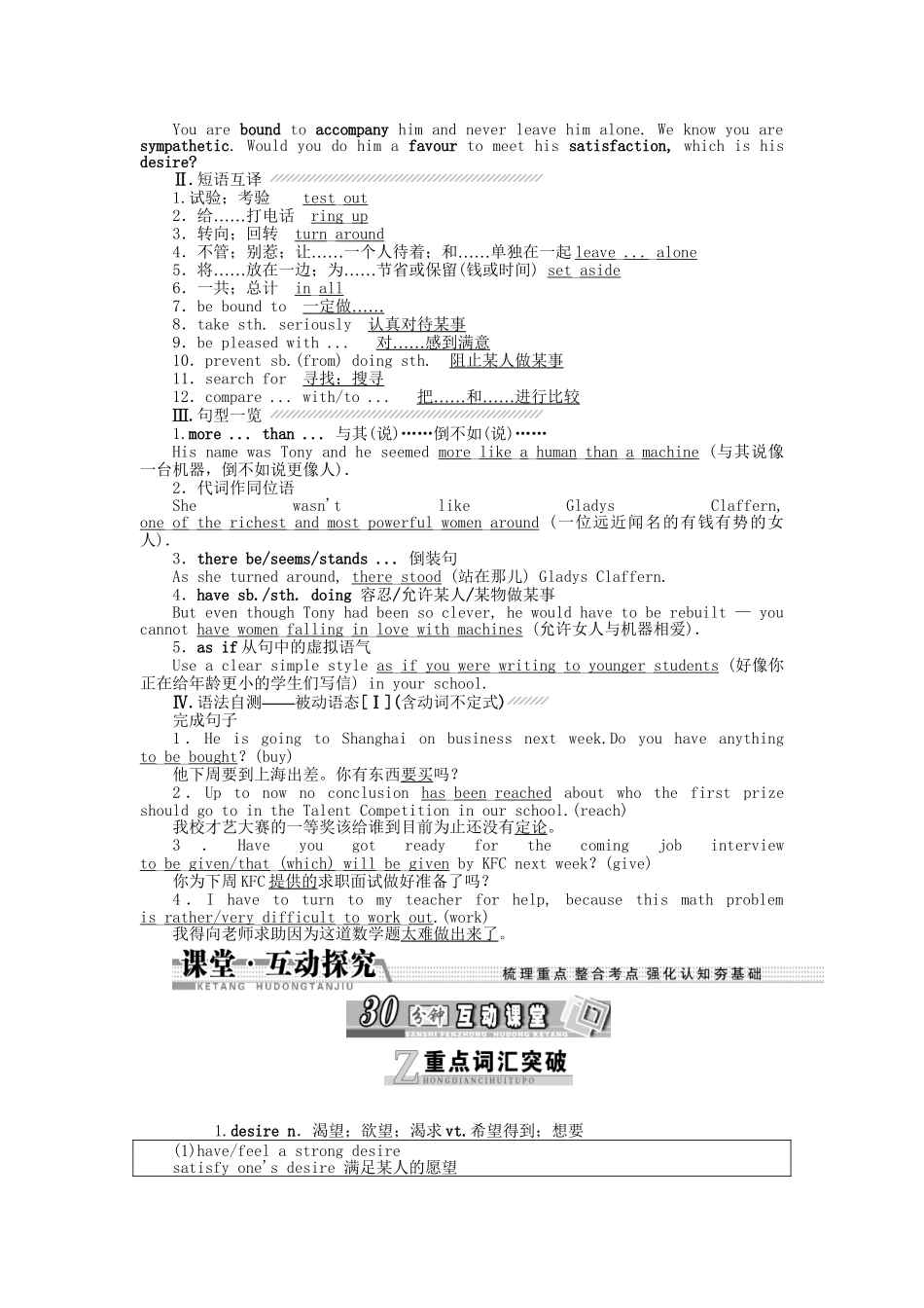 高考英语一轮复习讲义（课前基础导练+课堂互动探究+课后知能提升）Unit 2 Robots 新人教版选修7_第2页