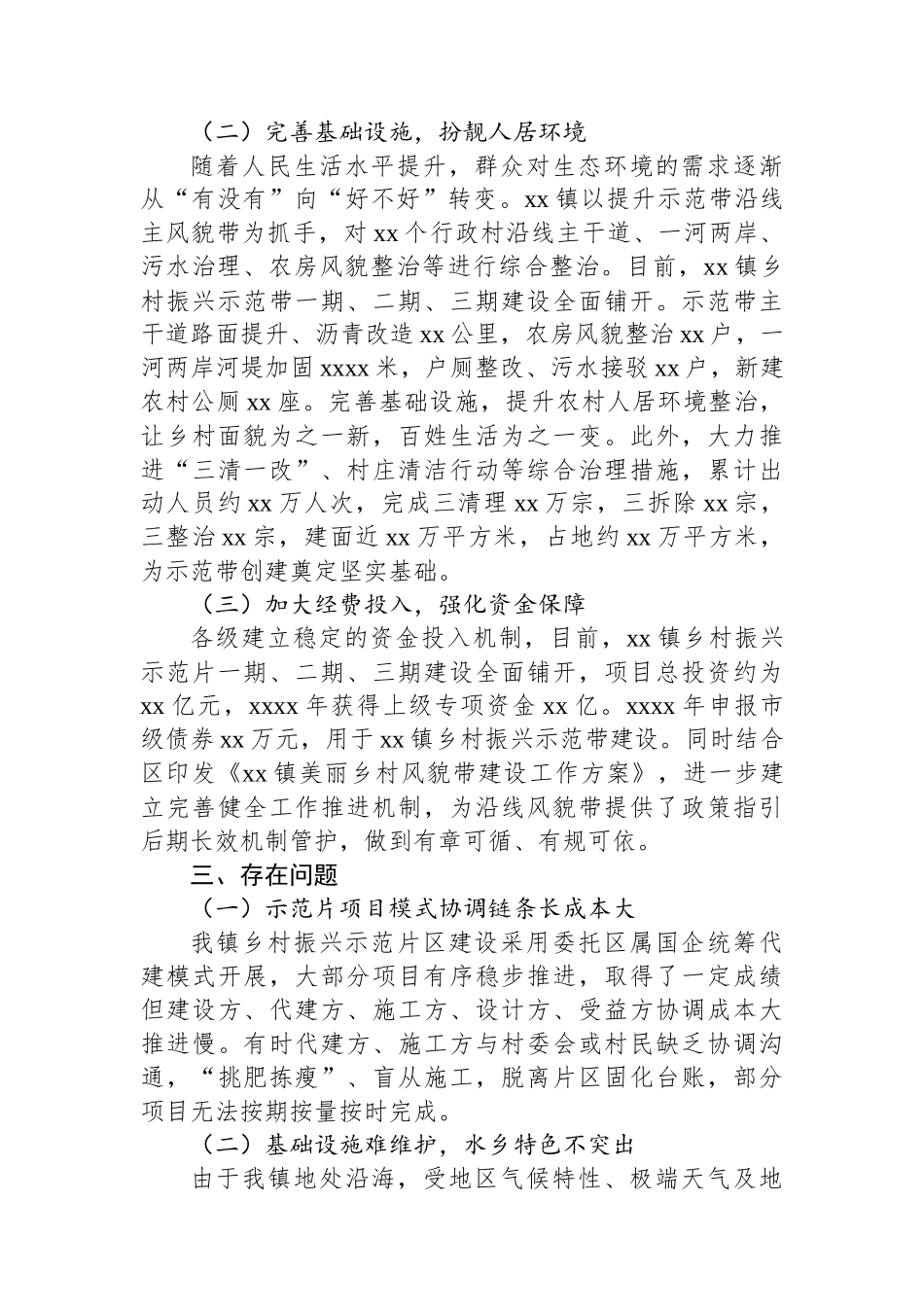 实施扶持壮大村级集体经济报告_第2页