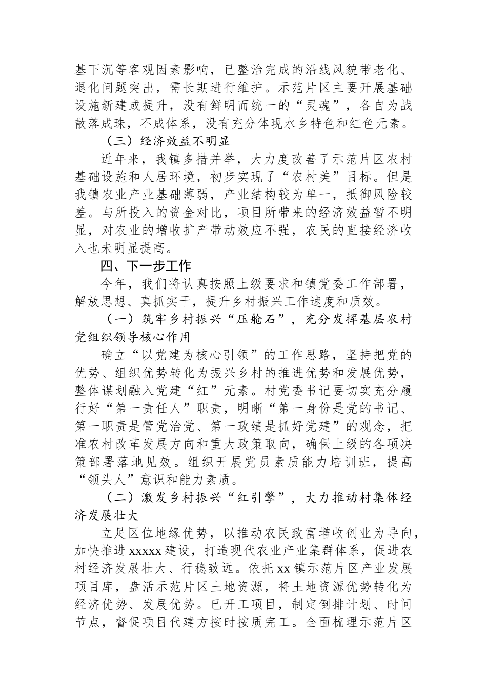 实施扶持壮大村级集体经济报告_第3页