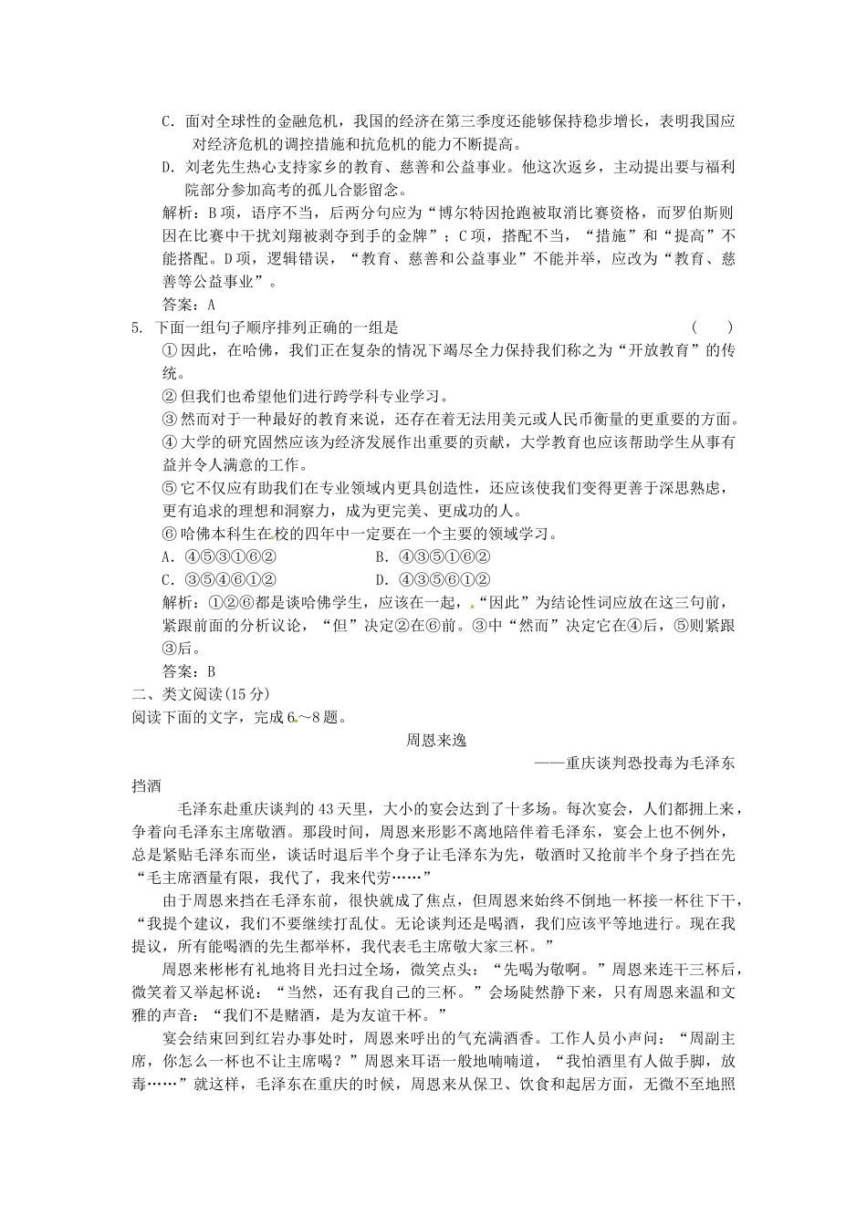 高中语文 第二单元 第6课 喜看稻菽千重浪落实应用板块 粤教版必修5_第2页