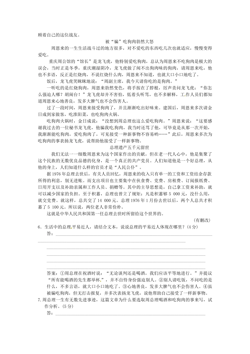 高中语文 第二单元 第6课 喜看稻菽千重浪落实应用板块 粤教版必修5_第3页