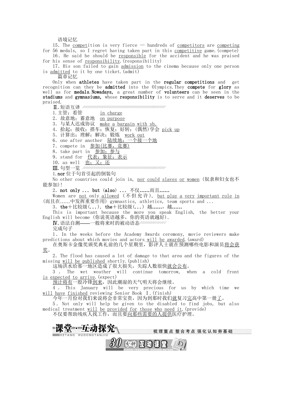 高考英语一轮复习讲义（课前基础导练+课堂互动探究+课后知能提升）Unit 2 The Olympic Games 新人教版必修2_第2页