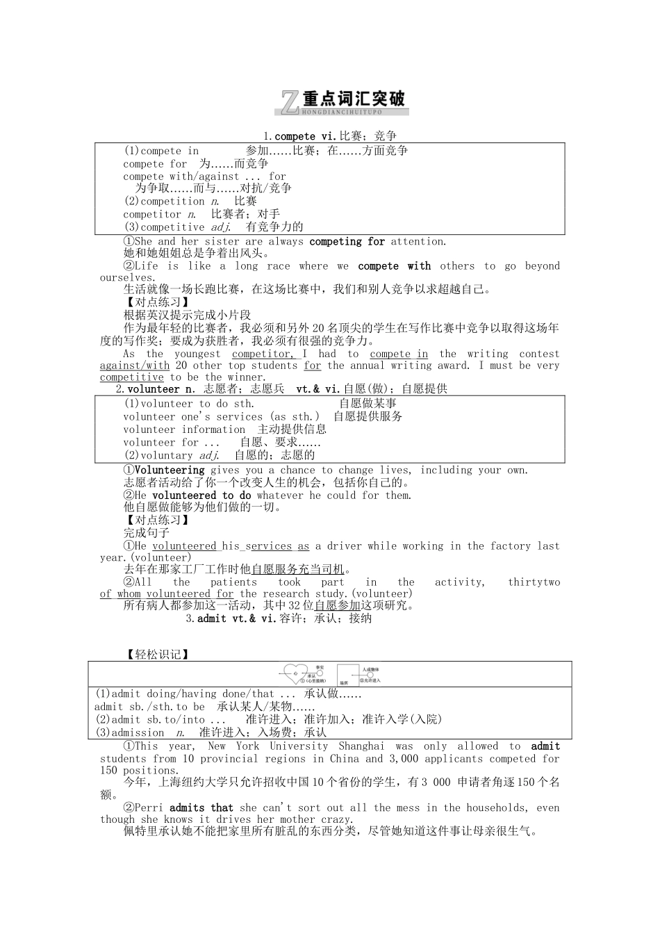 高考英语一轮复习讲义（课前基础导练+课堂互动探究+课后知能提升）Unit 2 The Olympic Games 新人教版必修2_第3页