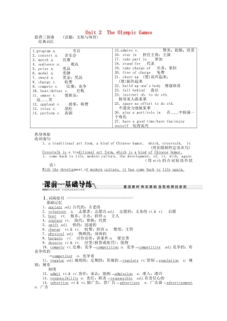 高考英语一轮复习讲义（课前基础导练+课堂互动探究+课后知能提升）Unit 2 The Olympic Games 新人教版必修2