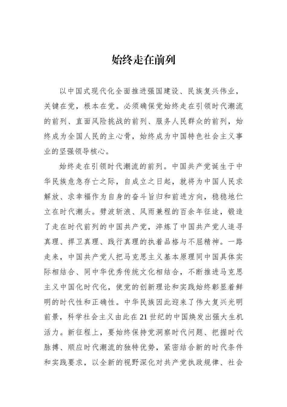 始终走在前列_第1页