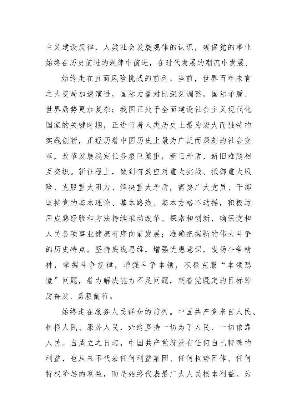 始终走在前列_第2页