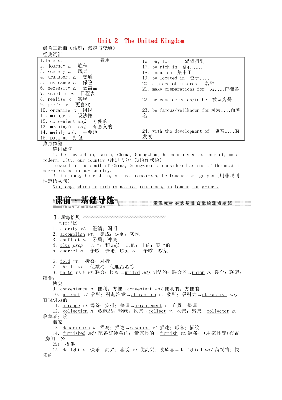 高考英语一轮复习讲义（课前基础导练+课堂互动探究+课后知能提升）Unit 2 TheUnited Kingdom 新人教版必修5_第1页