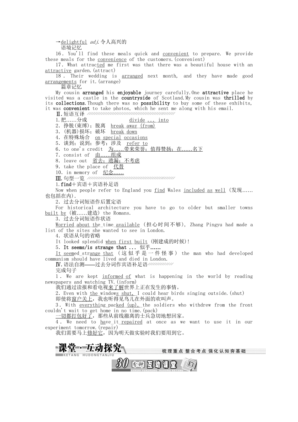 高考英语一轮复习讲义（课前基础导练+课堂互动探究+课后知能提升）Unit 2 TheUnited Kingdom 新人教版必修5_第2页