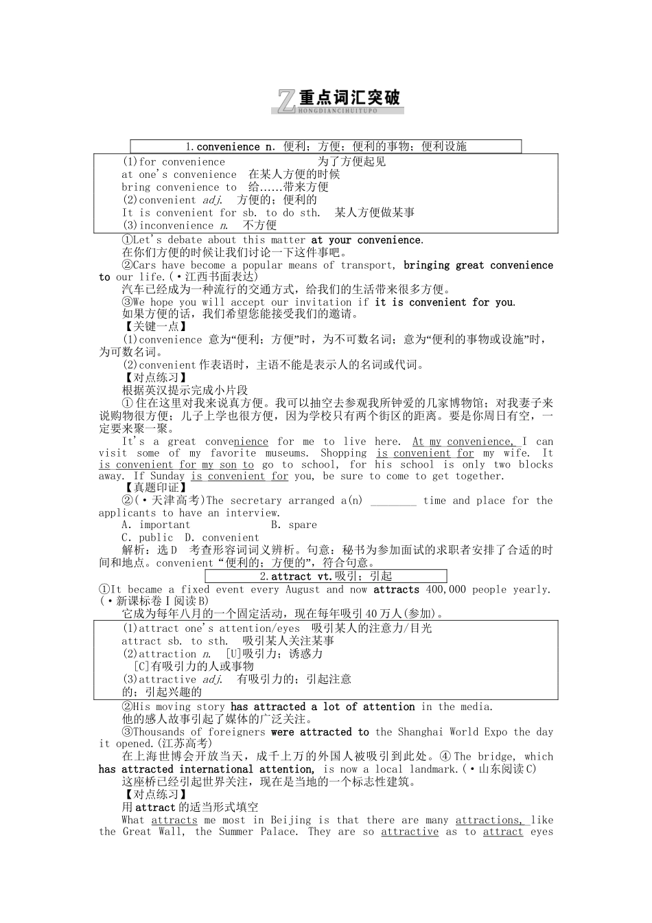 高考英语一轮复习讲义（课前基础导练+课堂互动探究+课后知能提升）Unit 2 TheUnited Kingdom 新人教版必修5_第3页