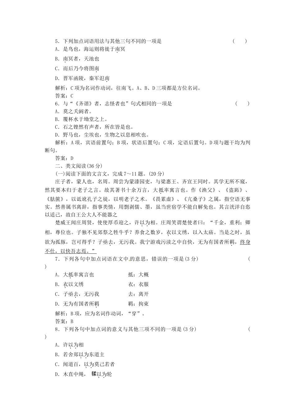 高中语文 第二单元 第6课 逍遥游落实应用板块 新人教版必修5_第2页