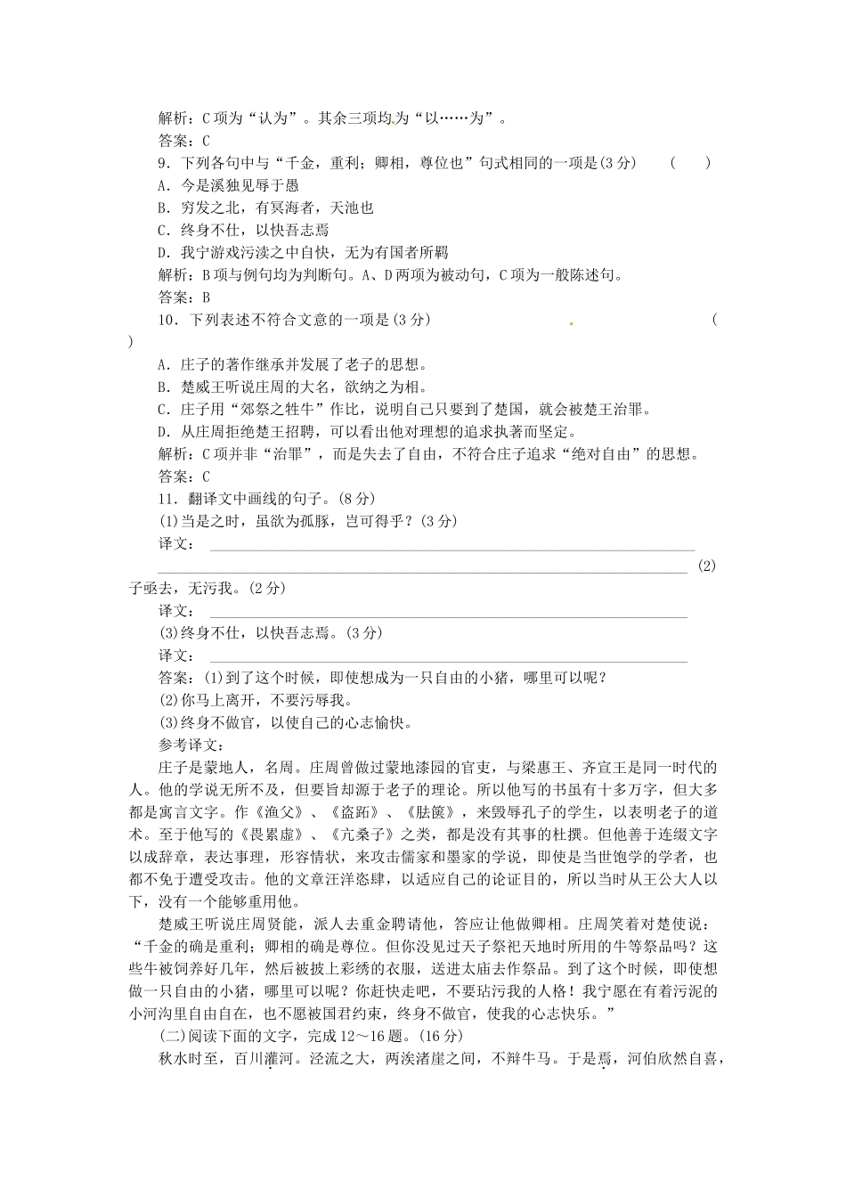 高中语文 第二单元 第6课 逍遥游落实应用板块 新人教版必修5_第3页