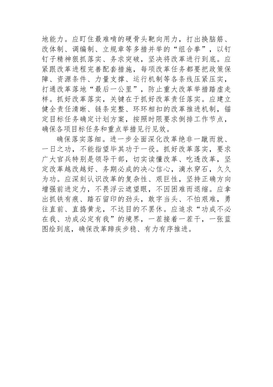 学习好贯彻好党的二十届三中全会精神 ——以钉钉子精神抓好改革落实_第2页