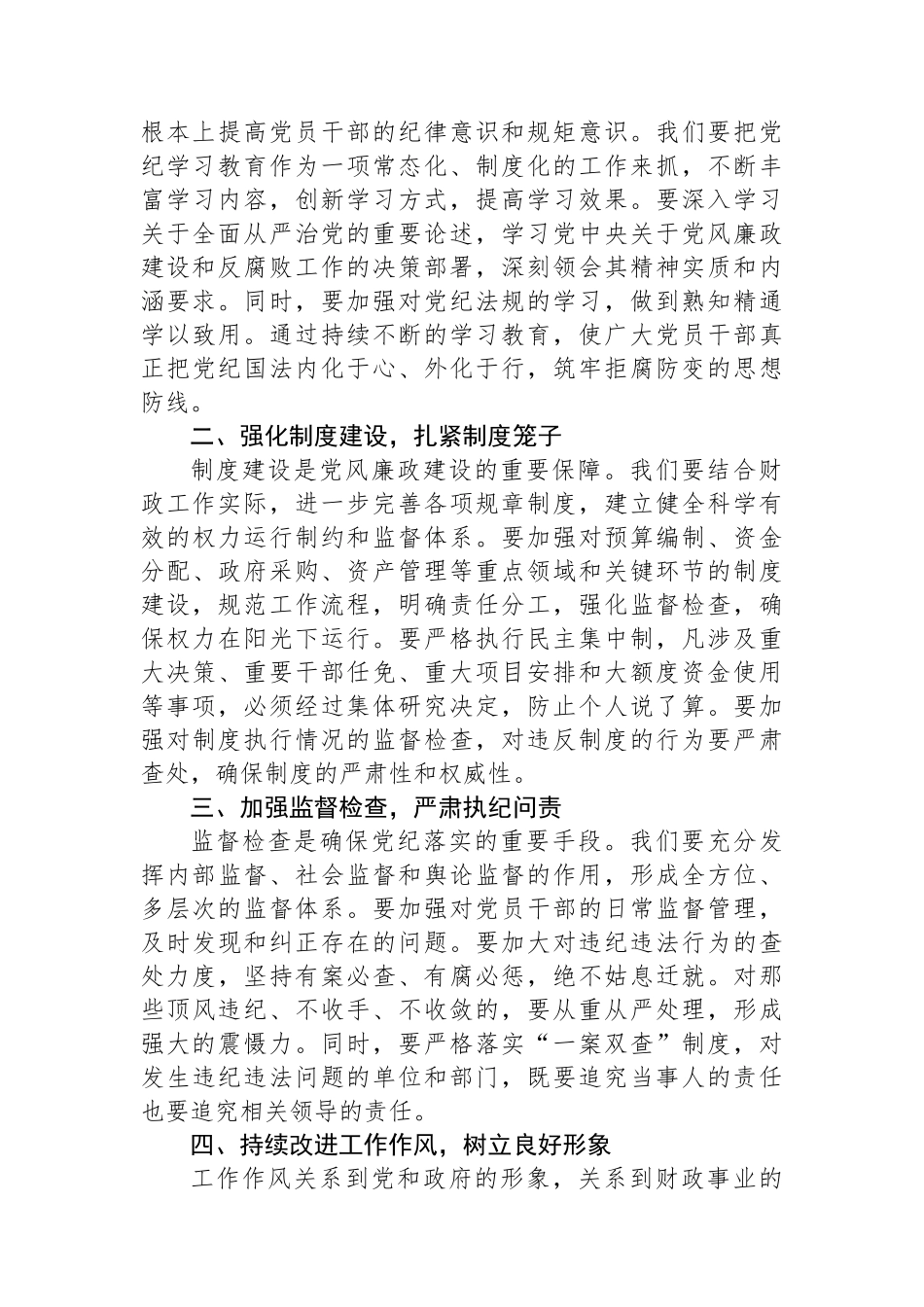 市xx局局长在全局党纪学习教育总结大会上的讲话_第3页