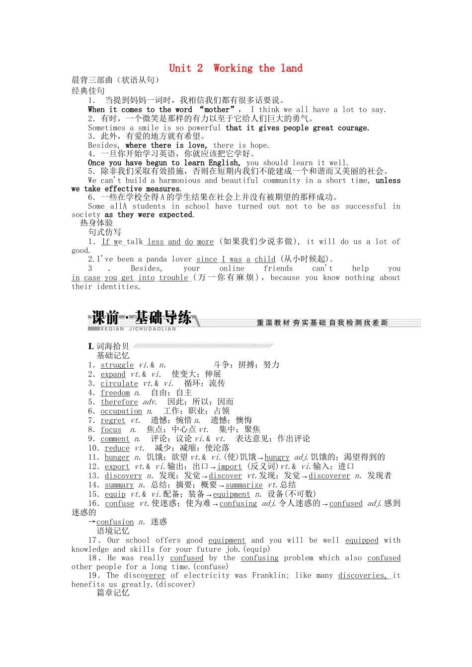 高考英语一轮复习讲义（课前基础导练+课堂互动探究+课后知能提升）Unit 2 Working the land 新人教版必修4_第1页