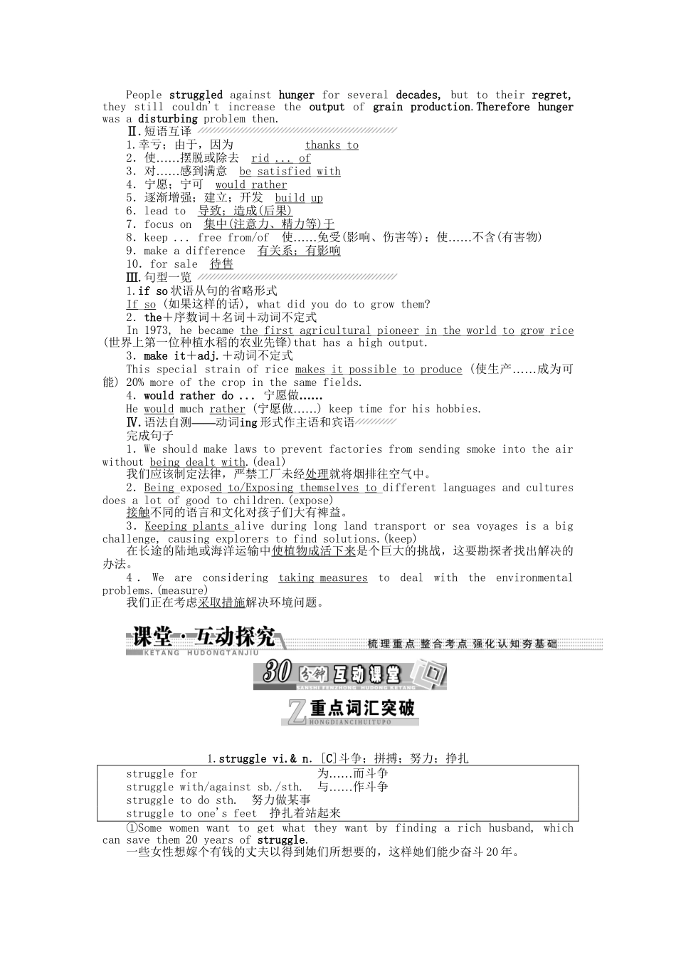 高考英语一轮复习讲义（课前基础导练+课堂互动探究+课后知能提升）Unit 2 Working the land 新人教版必修4_第2页