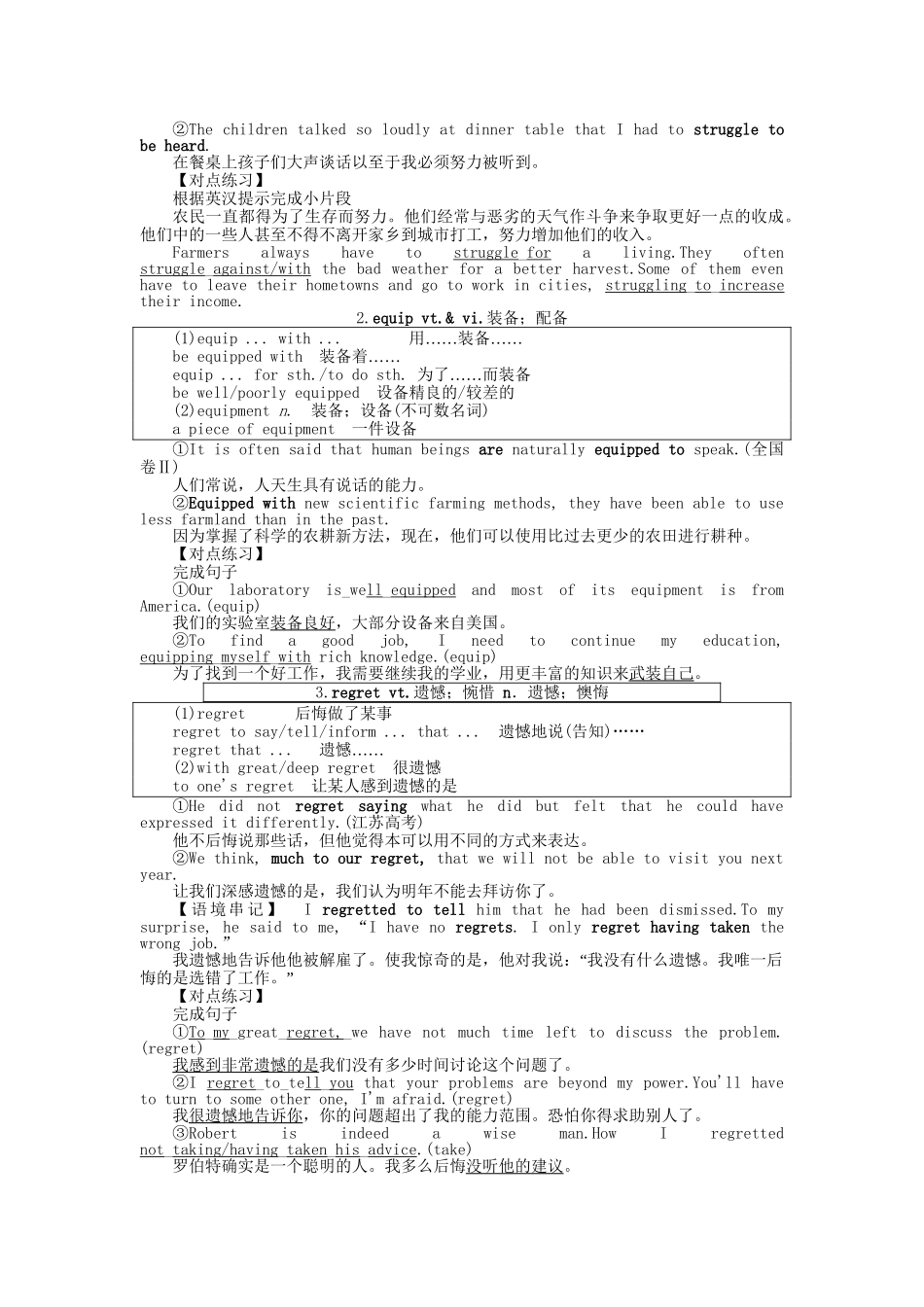 高考英语一轮复习讲义（课前基础导练+课堂互动探究+课后知能提升）Unit 2 Working the land 新人教版必修4_第3页