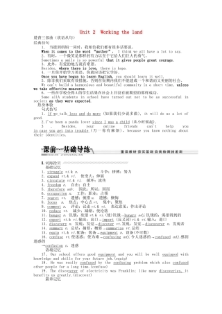高考英语一轮复习讲义（课前基础导练+课堂互动探究+课后知能提升）Unit 2 Working the land 新人教版必修4