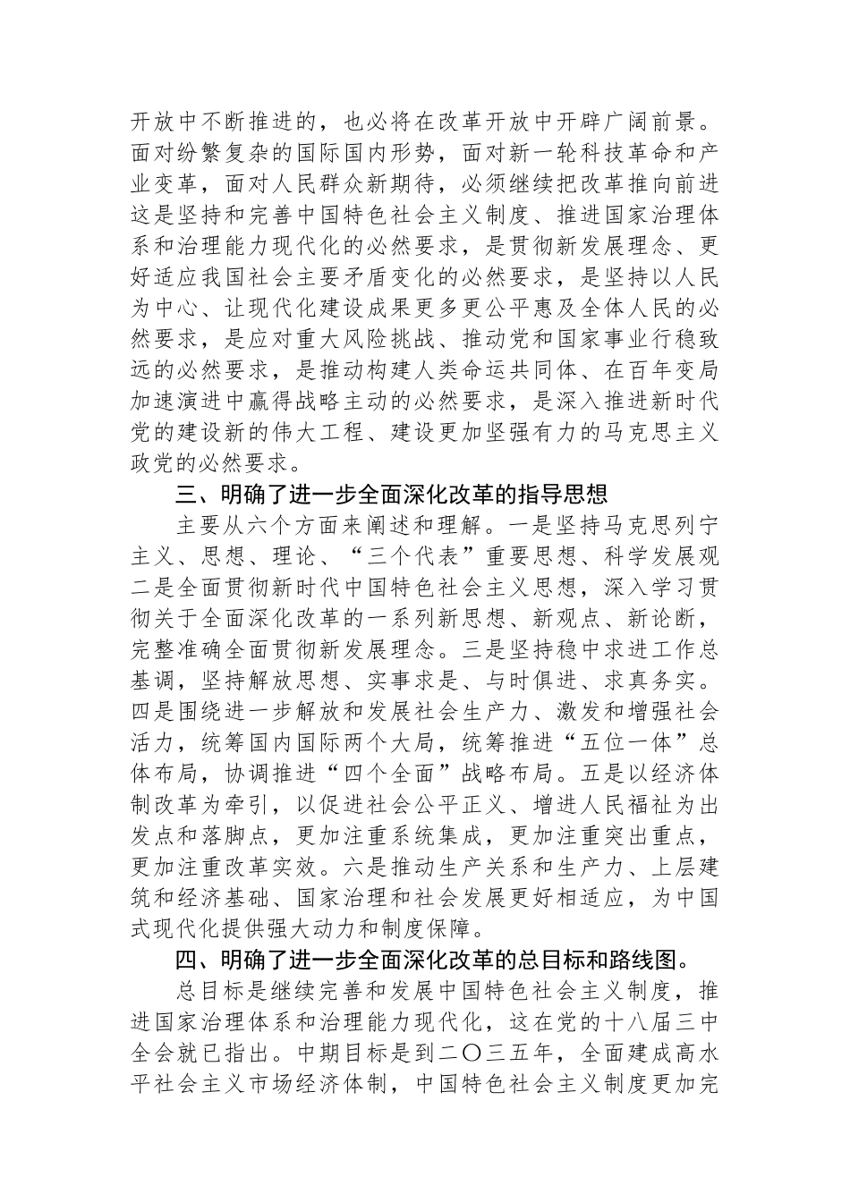 学习交流发言汇编（7篇）_第3页