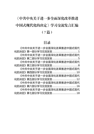 学习交流发言汇编（7篇）
