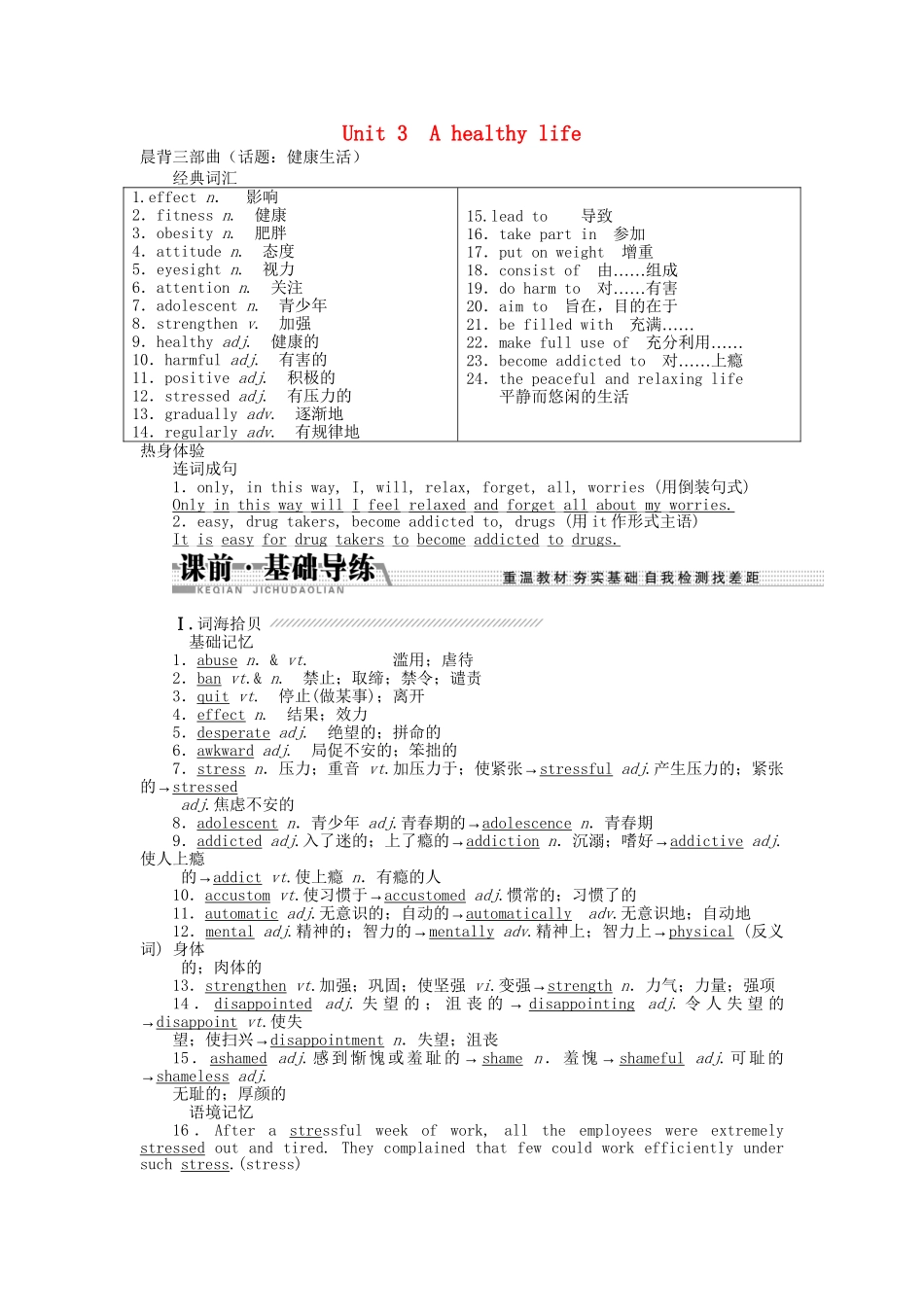 高考英语一轮复习讲义（课前基础导练+课堂互动探究+课后知能提升）Unit 3 A healthy life 新人教版必修5_第1页