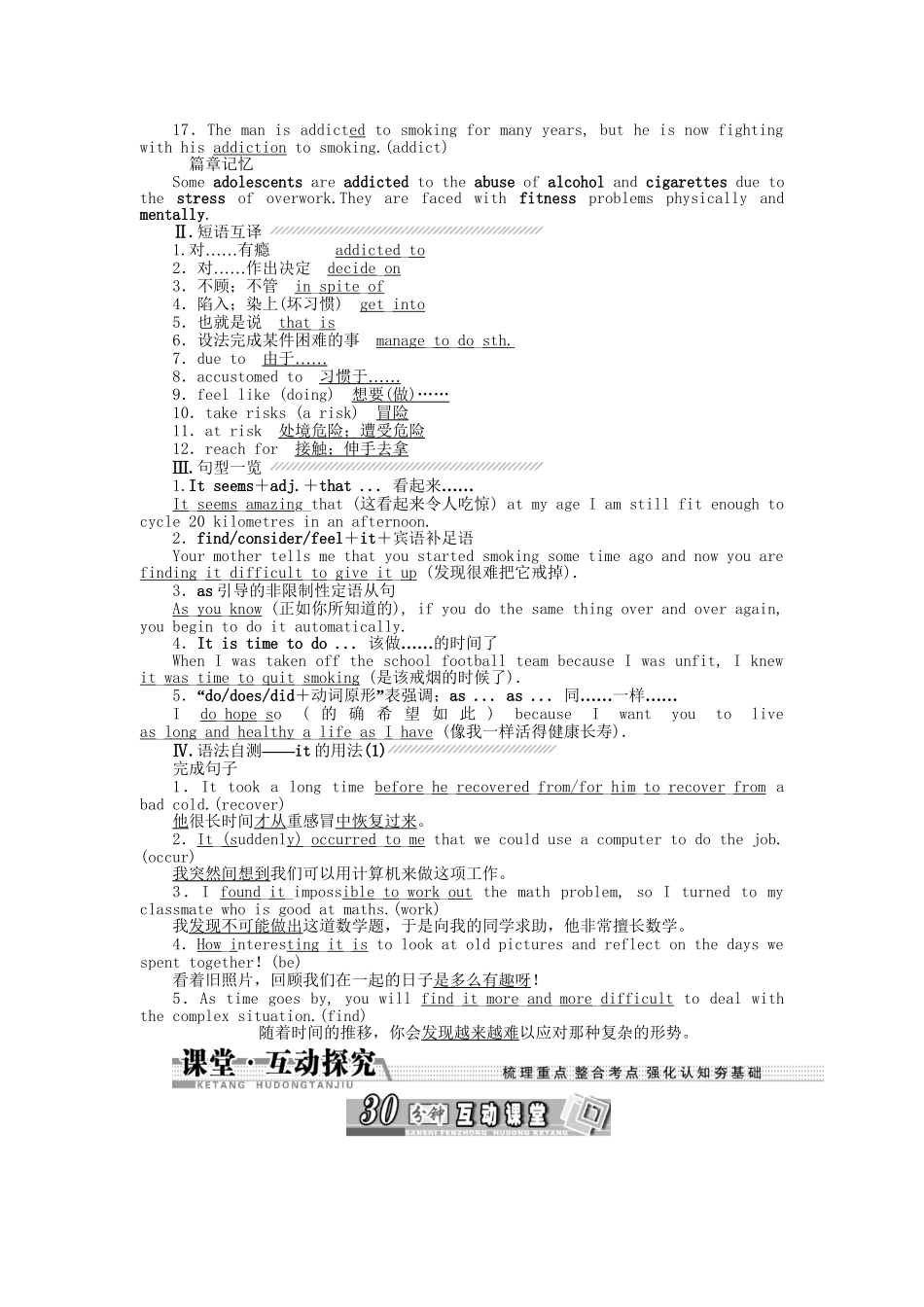 高考英语一轮复习讲义（课前基础导练+课堂互动探究+课后知能提升）Unit 3 A healthy life 新人教版必修5_第2页