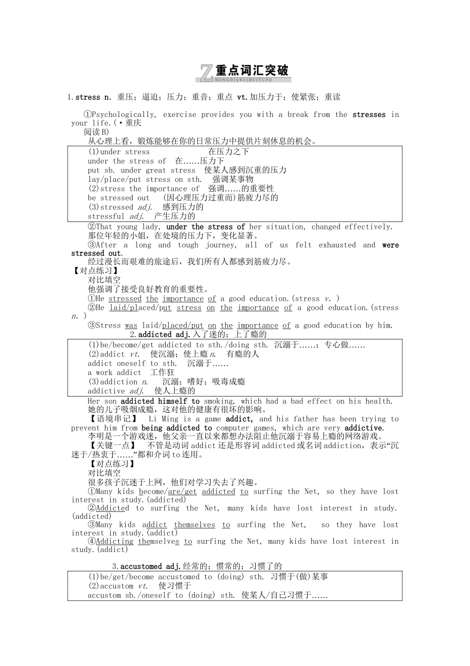 高考英语一轮复习讲义（课前基础导练+课堂互动探究+课后知能提升）Unit 3 A healthy life 新人教版必修5_第3页
