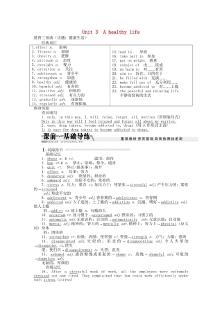 高考英语一轮复习讲义（课前基础导练+课堂互动探究+课后知能提升）Unit 3 A healthy life 新人教版必修5