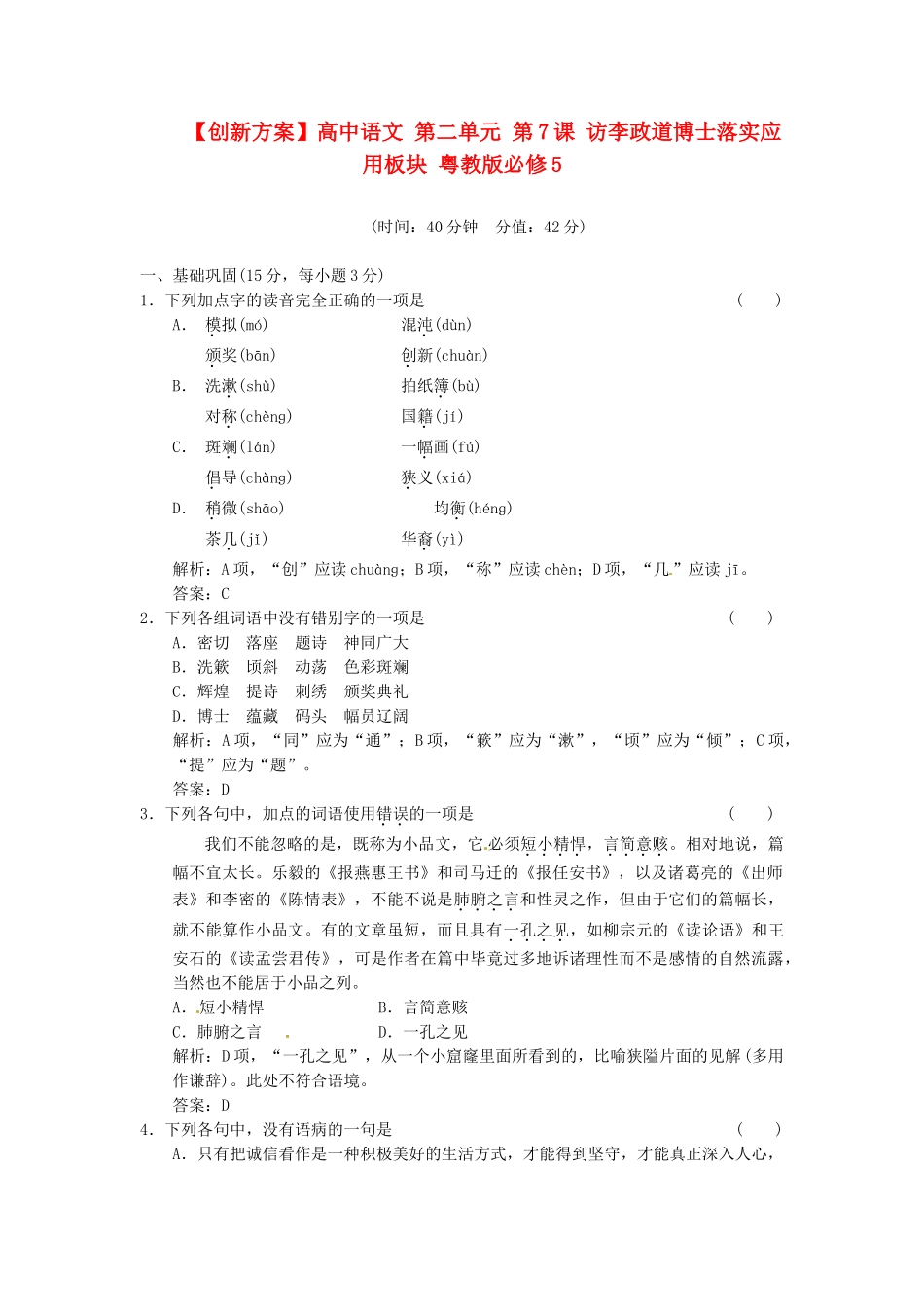 高中语文 第二单元 第7课 访李政道博士落实应用板块 粤教版必修5_第1页