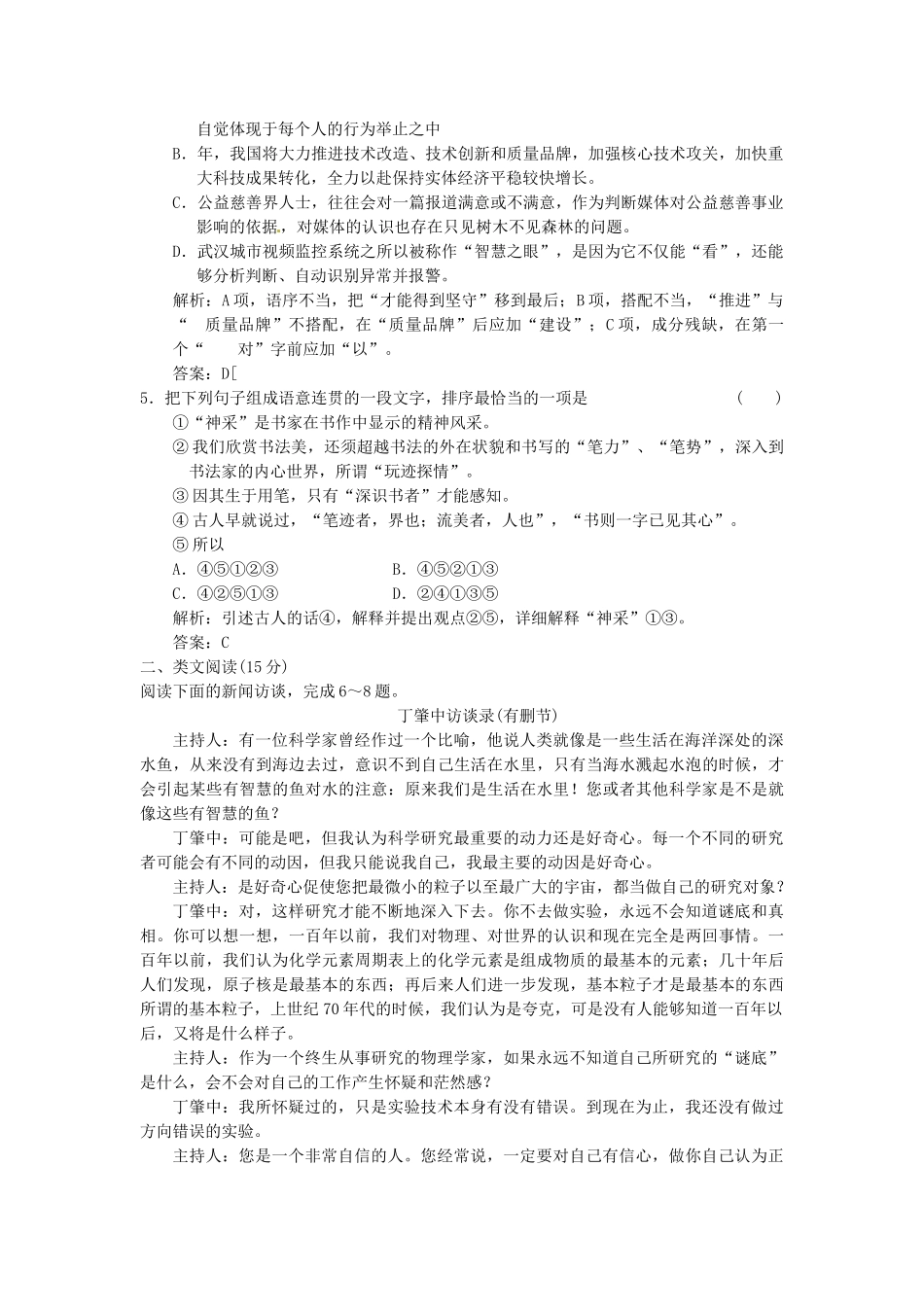 高中语文 第二单元 第7课 访李政道博士落实应用板块 粤教版必修5_第2页