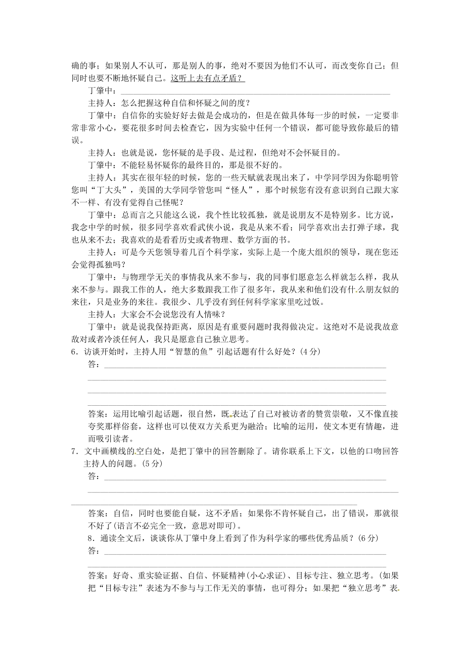 高中语文 第二单元 第7课 访李政道博士落实应用板块 粤教版必修5_第3页