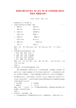 高中语文 第二单元 第7课 访李政道博士落实应用板块 粤教版必修5