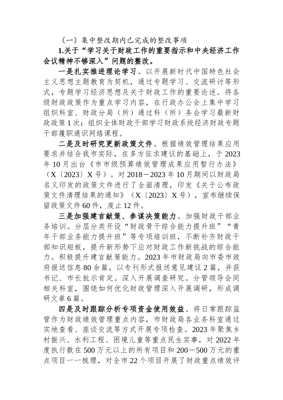 市财政局党组关于巡察整改进展情况报告_第2页