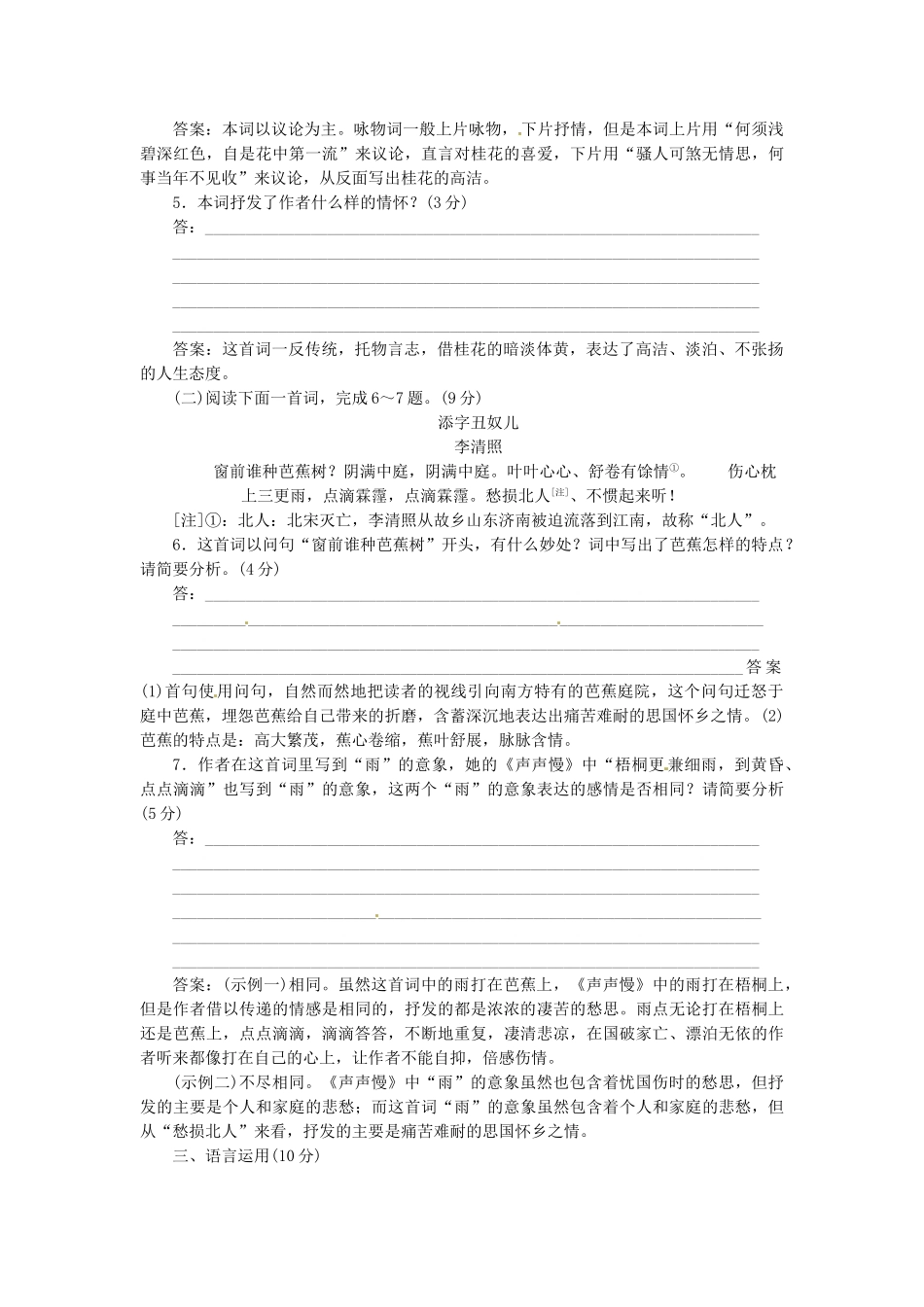 高中语文 第二单元 第7课 李清照词两首落实应用板块试题 新人教版必修4_第2页