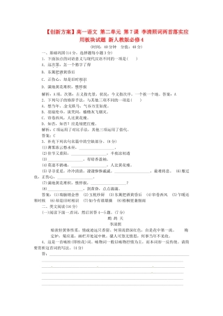 高中语文 第二单元 第7课 李清照词两首落实应用板块试题 新人教版必修4