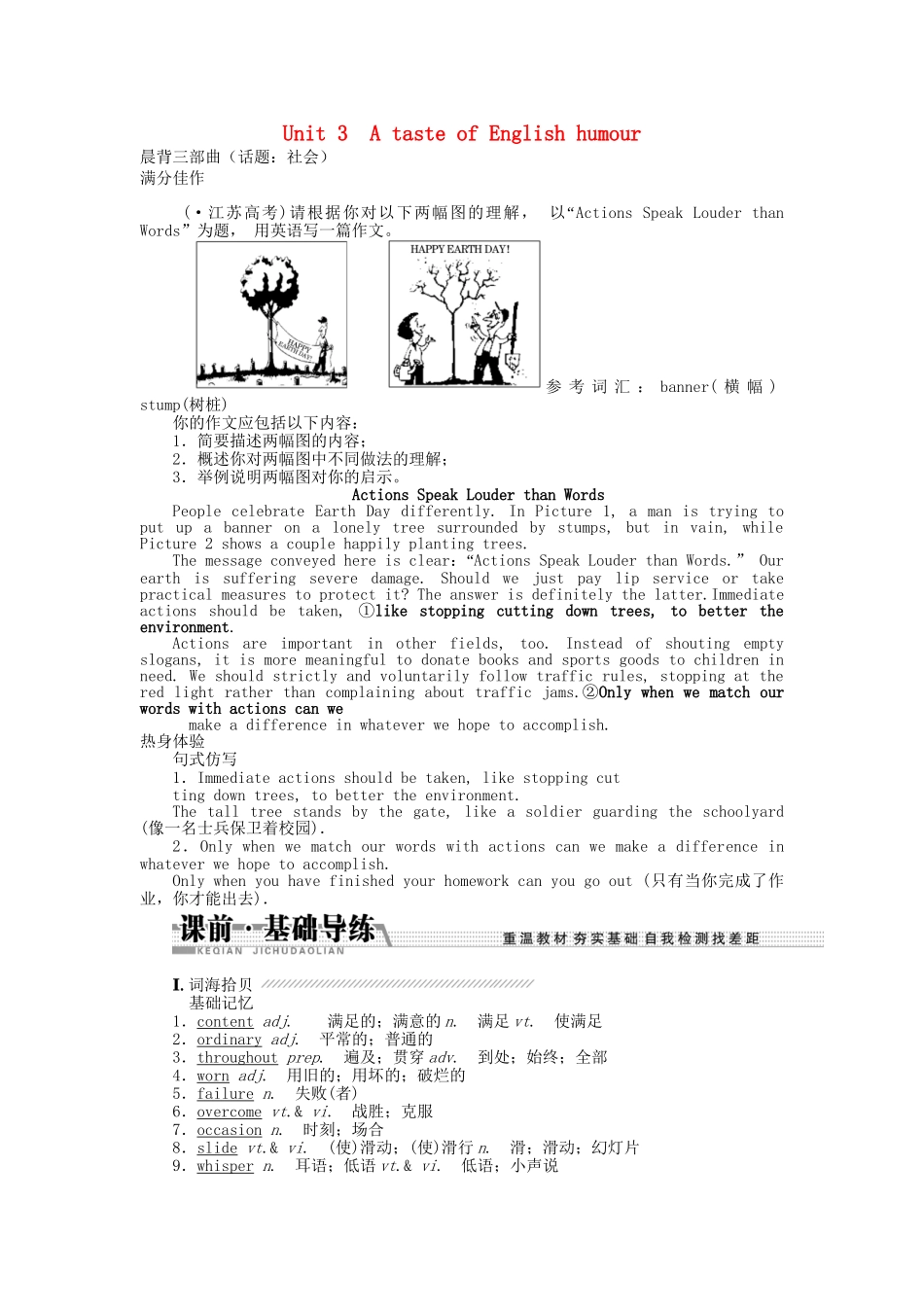 高考英语一轮复习讲义（课前基础导练+课堂互动探究+课后知能提升）Unit 3 A taste of English humour 新人教版必修4_第1页