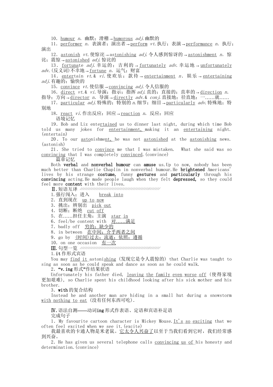 高考英语一轮复习讲义（课前基础导练+课堂互动探究+课后知能提升）Unit 3 A taste of English humour 新人教版必修4_第2页