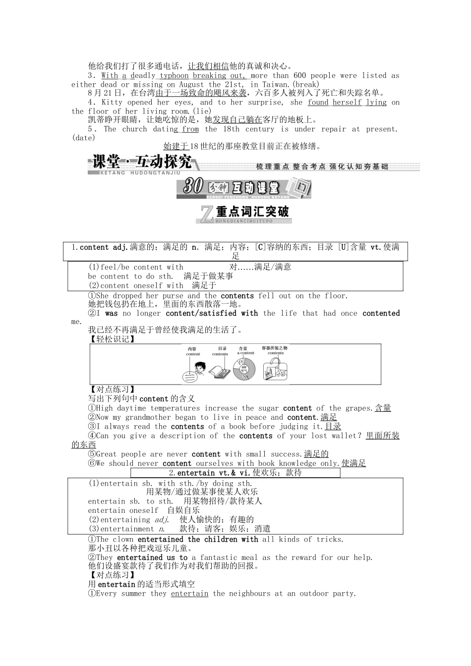 高考英语一轮复习讲义（课前基础导练+课堂互动探究+课后知能提升）Unit 3 A taste of English humour 新人教版必修4_第3页
