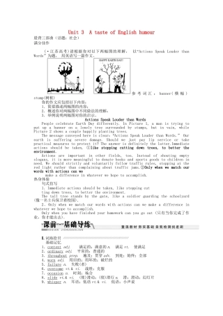 高考英语一轮复习讲义（课前基础导练+课堂互动探究+课后知能提升）Unit 3 A taste of English humour 新人教版必修4
