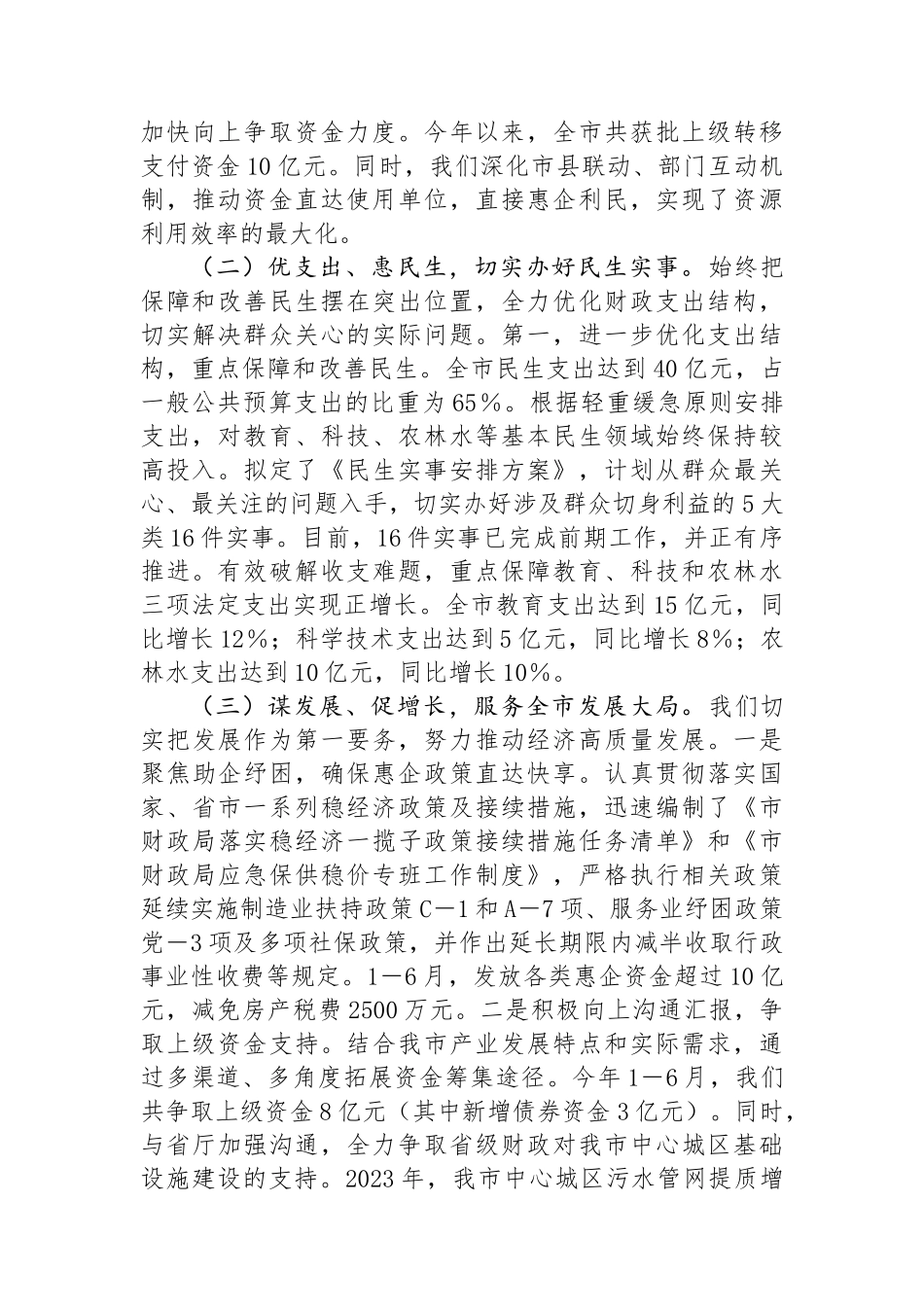 市财政局迎接上级工作检查汇报_第2页