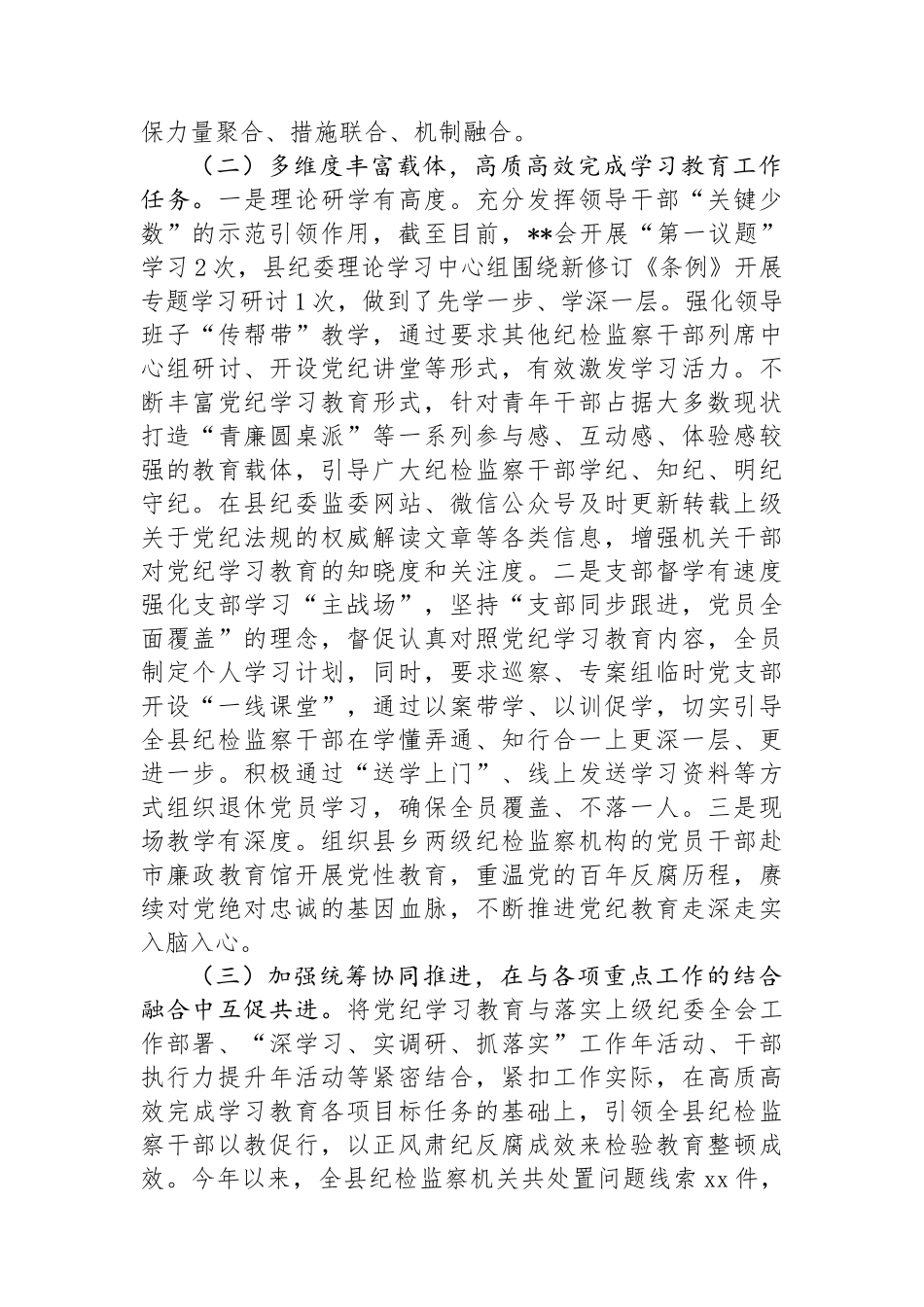 学习教育工作开展情况阶段性总结_第2页