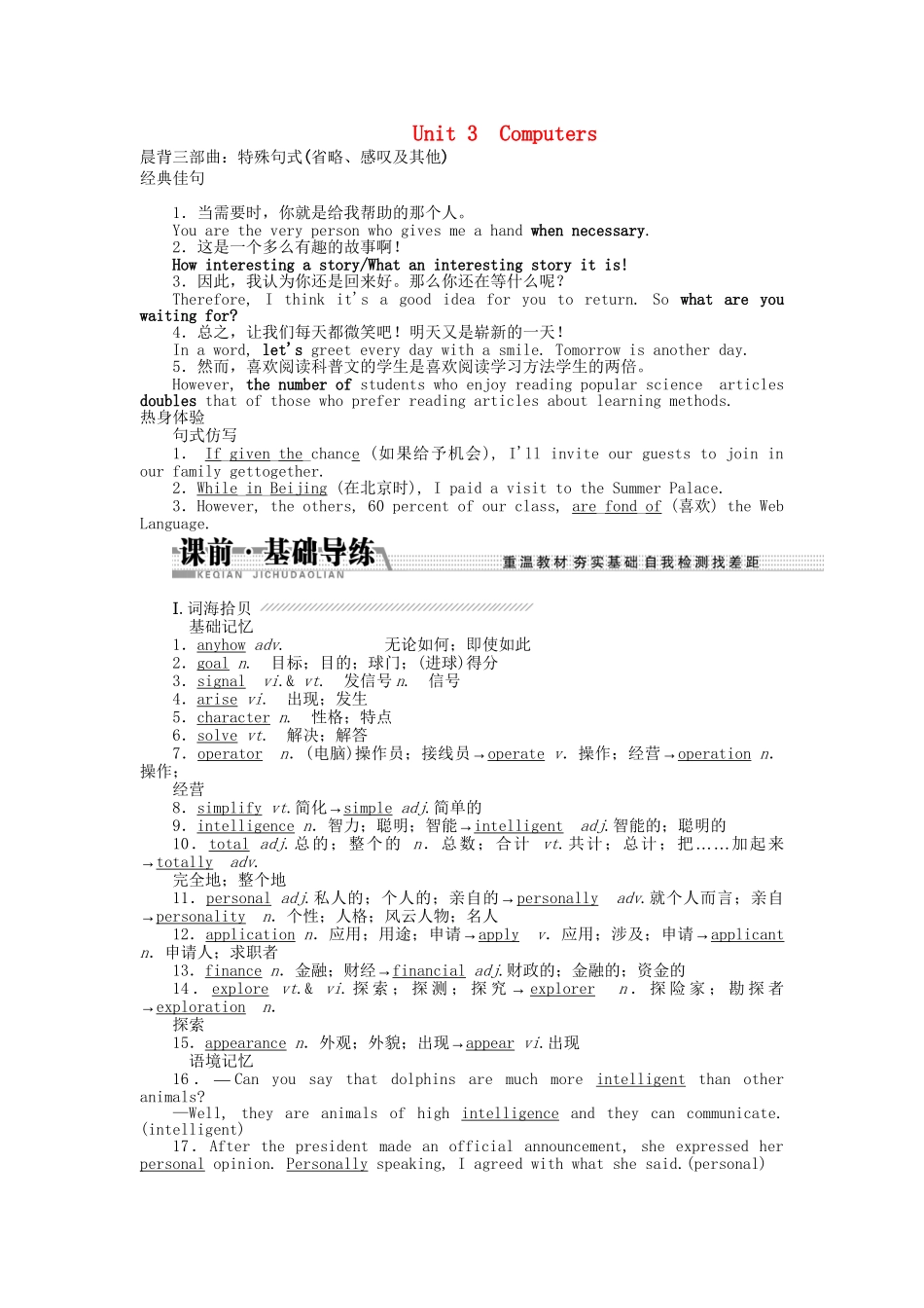 高考英语一轮复习讲义（课前基础导练+课堂互动探究+课后知能提升）Unit 3 Computers 新人教版必修2_第1页