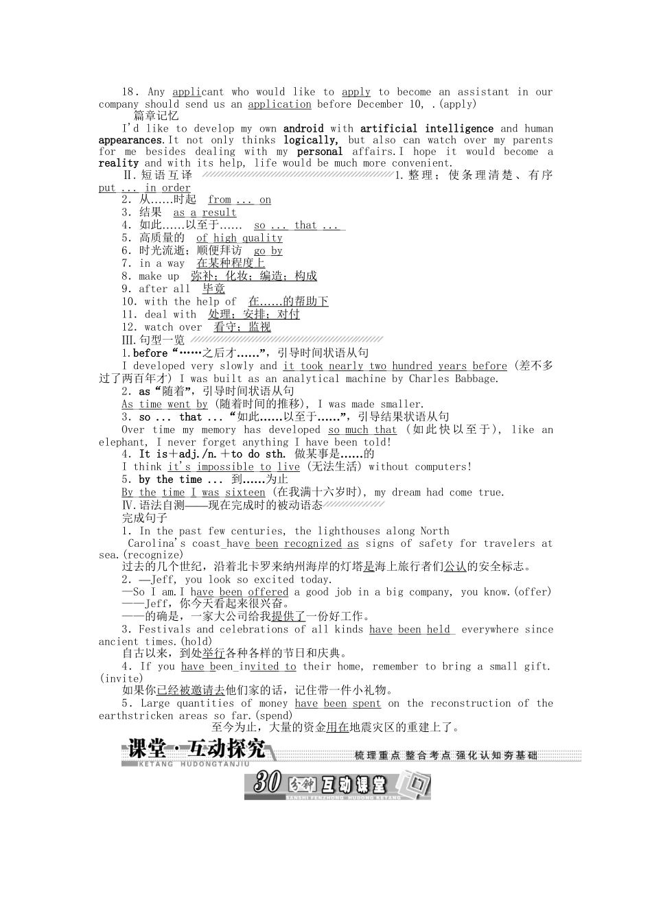 高考英语一轮复习讲义（课前基础导练+课堂互动探究+课后知能提升）Unit 3 Computers 新人教版必修2_第2页